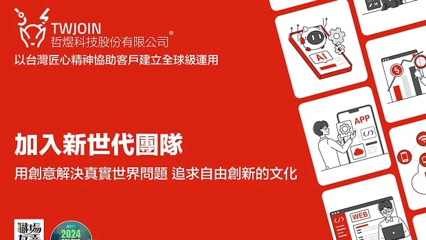 JoinX參與「職向未來！2024 青年職涯博覽會」與青年共探科技職涯機會 preview