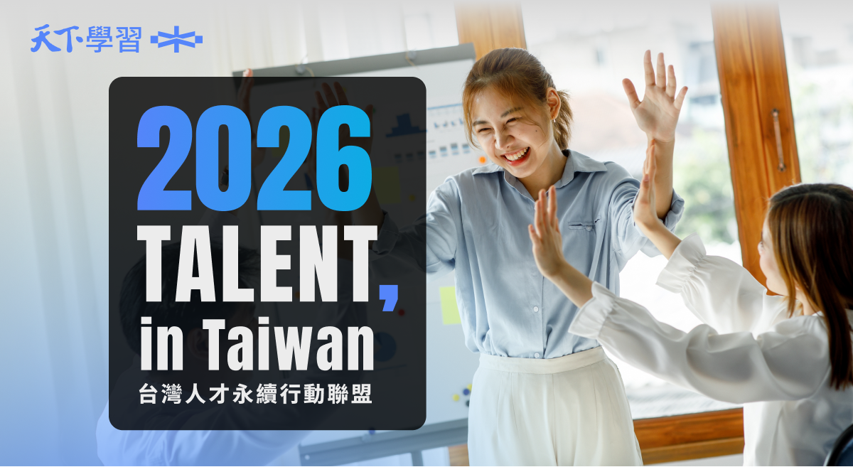 與人才共生,在變動中淬煉永續價值|JoinX再次加入「2026 TALENT, in Taiwan 台灣人才永續行動聯盟」