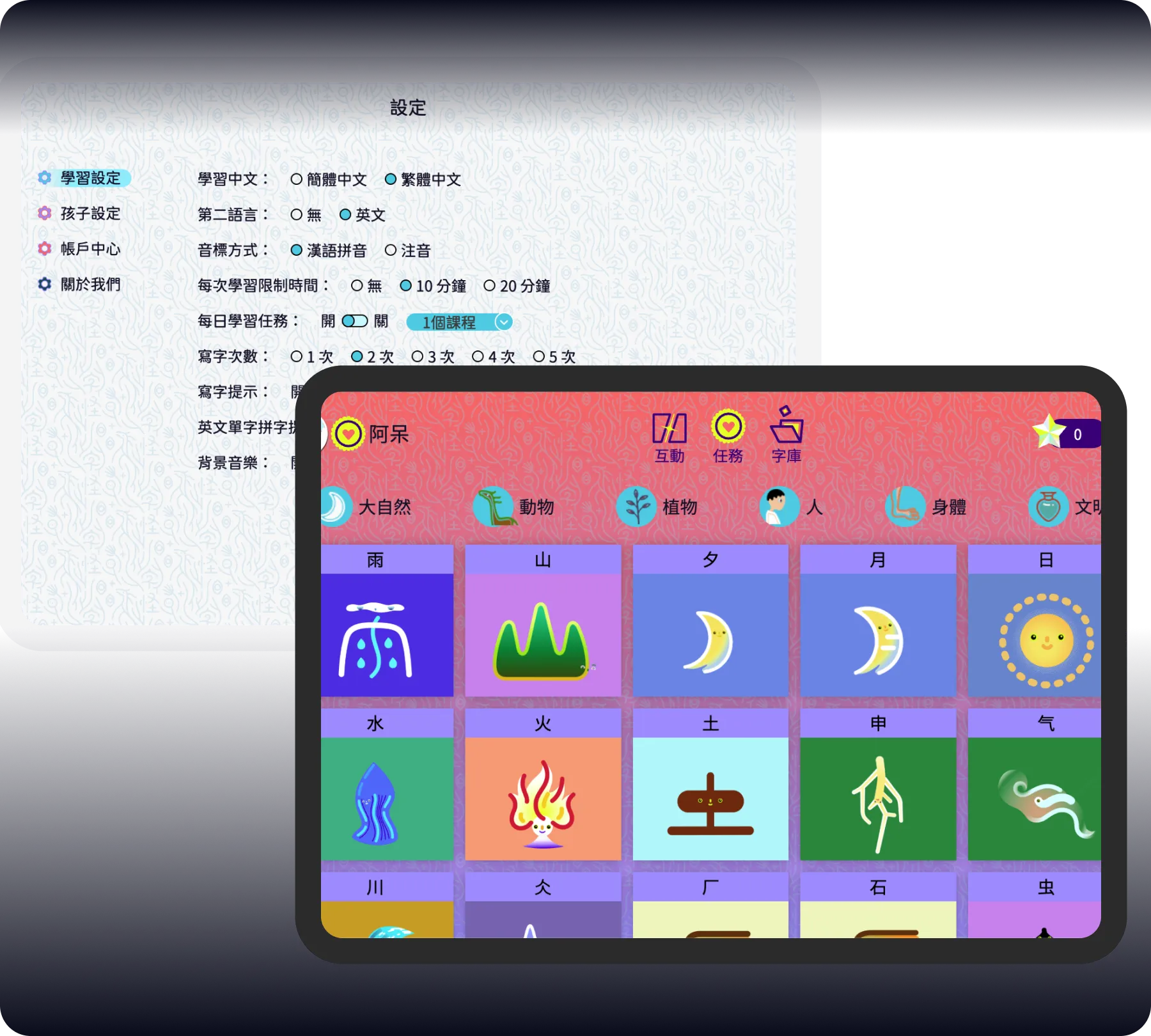 漢字樹－雙語識字 APP 開發