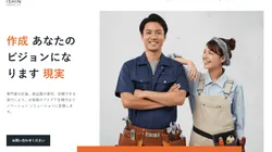 Ishin 住宅更生